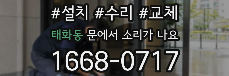 태화동 문에서 소리가 나요