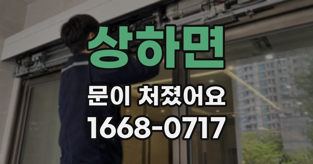 상하면 문이 처졌어요