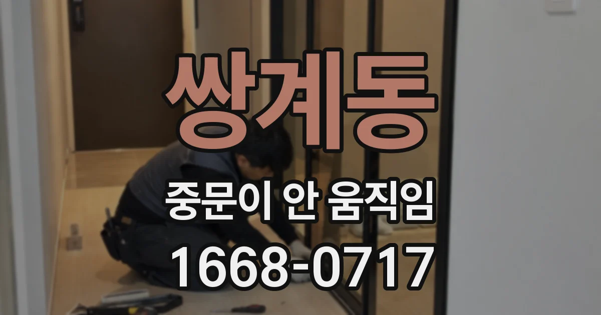 쌍계동 중문이 안 움직임
