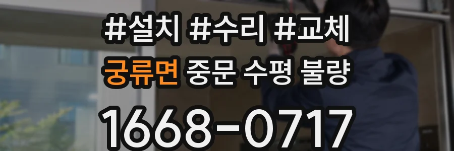 궁류면 중문 수평 불량