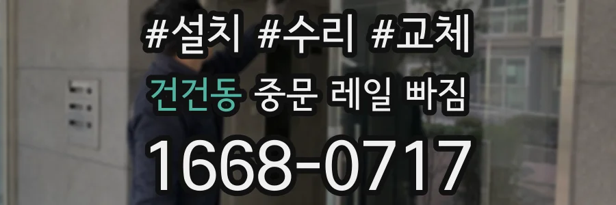 건건동 중문 레일 빠짐