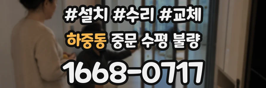 하중동 중문 수평 불량