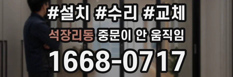 석장리동 중문이 안 움직임