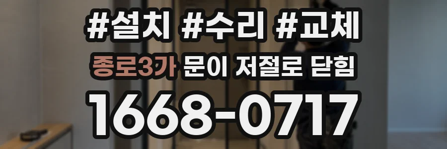 종로3가 문이 저절로 닫힘
