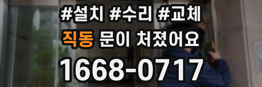 직동 문이 처졌어요