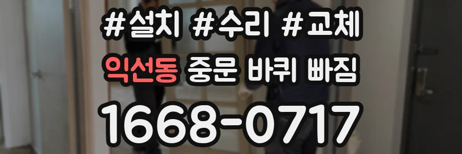 익선동 중문 바퀴 빠짐