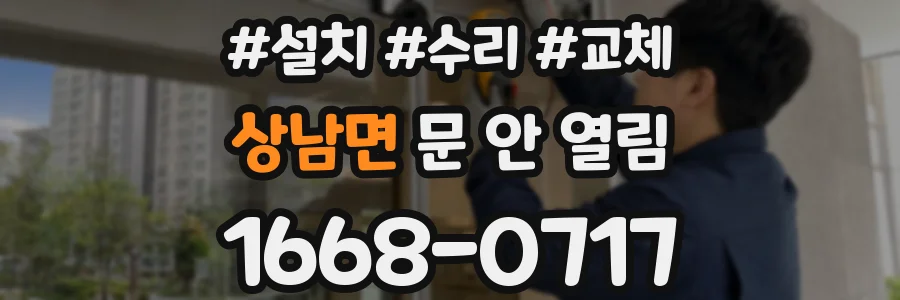 상남면 문 안 열림