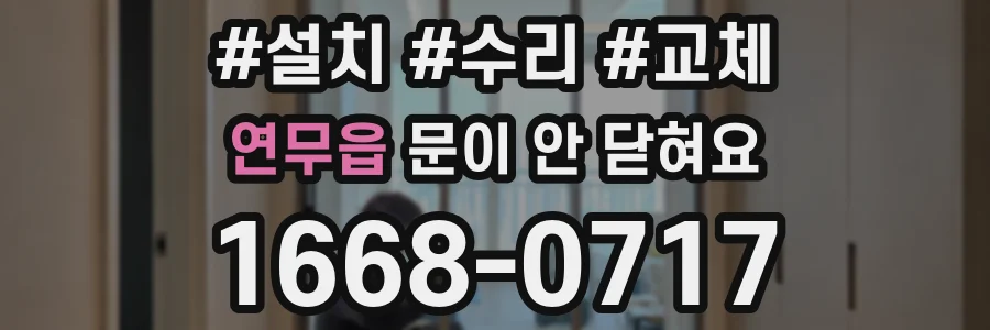 연무읍 문이 안 닫혀요