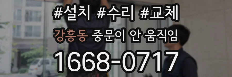 강흥동 중문이 안 움직임