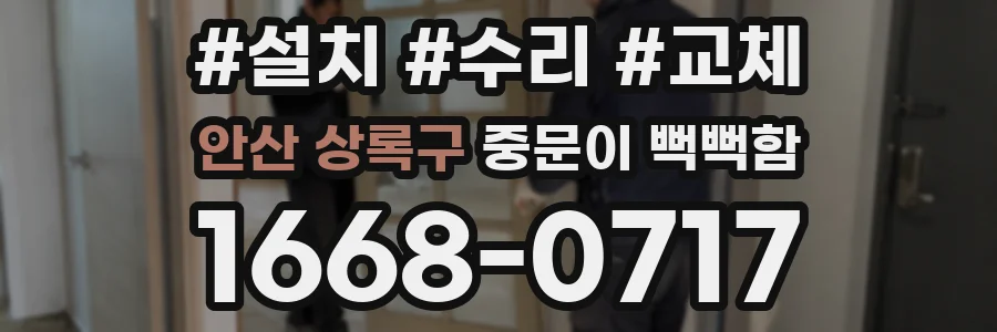 안산 상록구 중문이 뻑뻑함