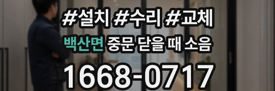 백산면 중문 닫을 때 소음