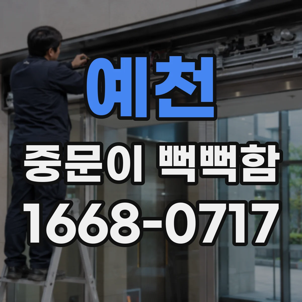 예천 중문이 뻑뻑함