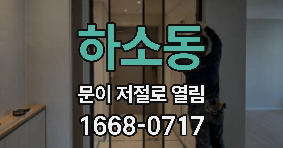 하소동 문이 저절로 열림
