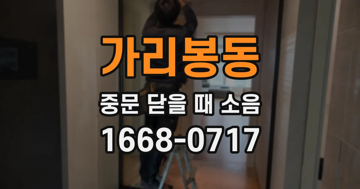 가리봉동 중문 닫을 때 소음