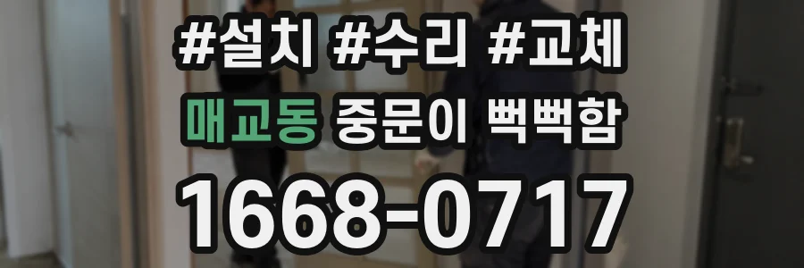 매교동 중문이 뻑뻑함
