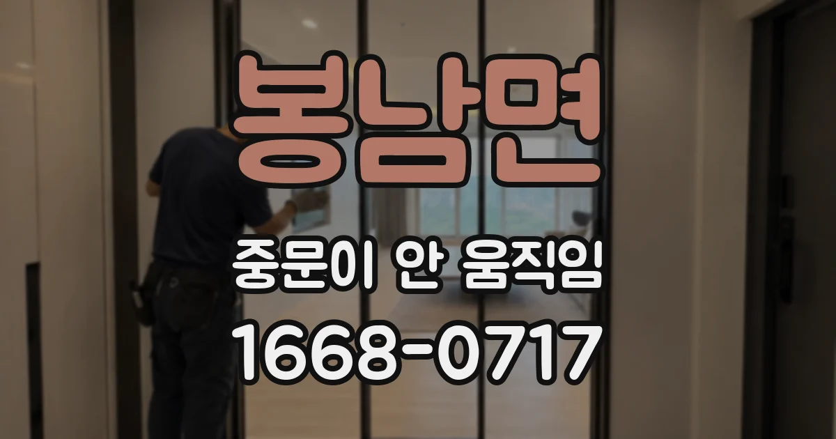 봉남면 중문이 안 움직임