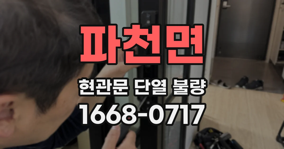 파천면 현관문 단열 불량