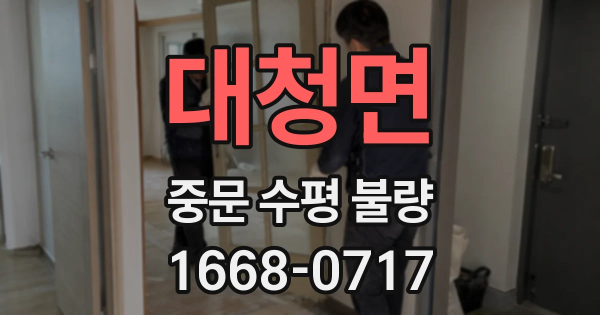 대청면 중문 수평 불량