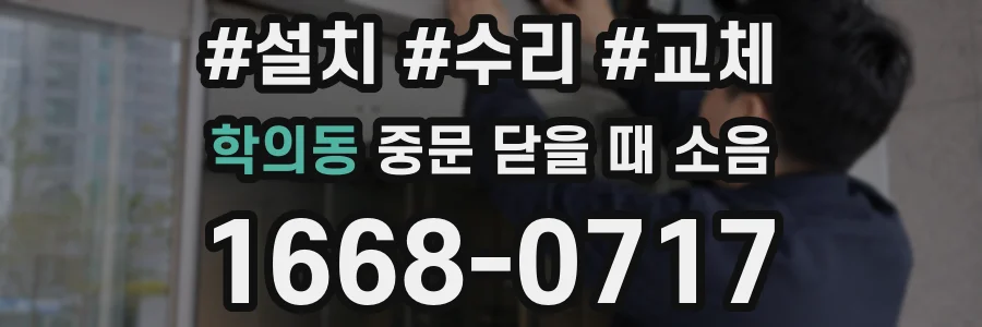 학의동 중문 닫을 때 소음