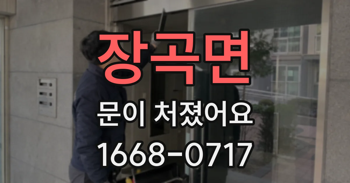 장곡면 문이 처졌어요