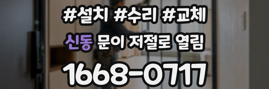 신동 문이 저절로 열림