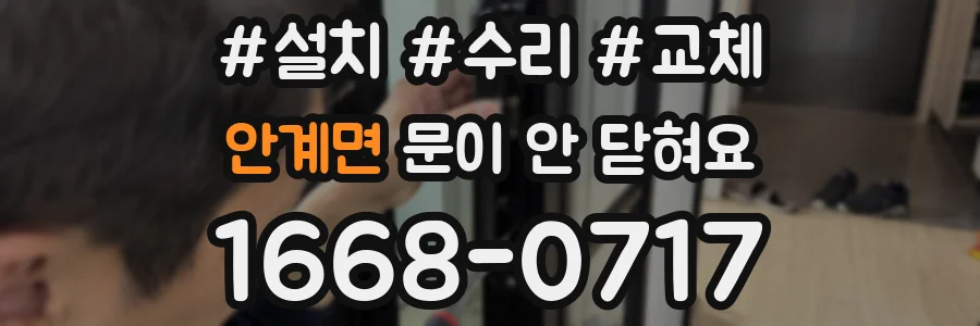 안계면 문이 안 닫혀요