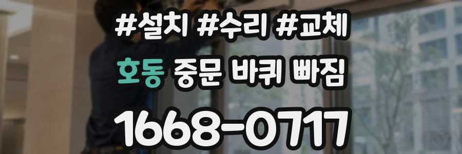 호동 중문 바퀴 빠짐
