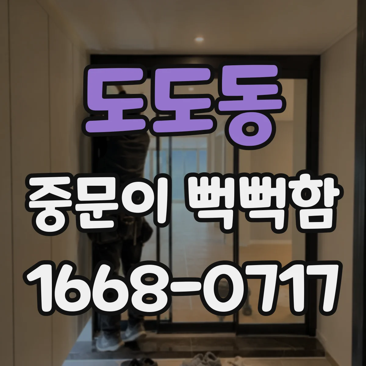 도도동 중문이 뻑뻑함