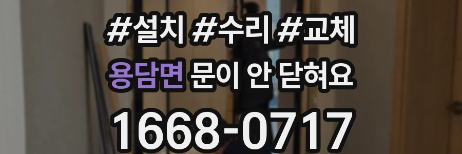 용담면 문이 안 닫혀요