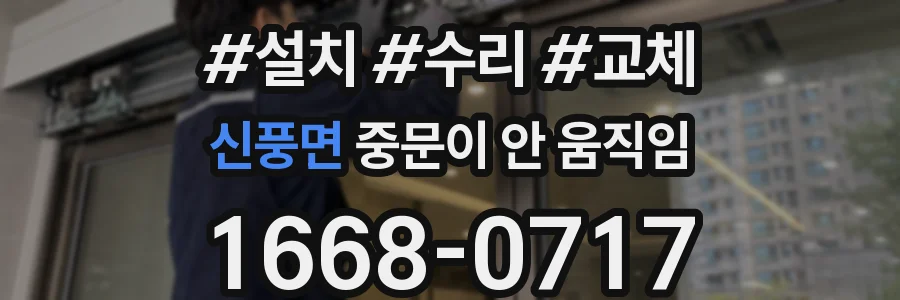 신풍면 중문이 안 움직임