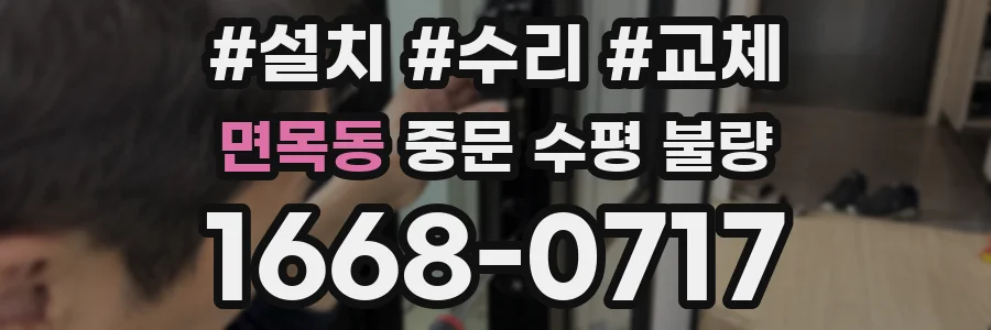 면목동 중문 수평 불량