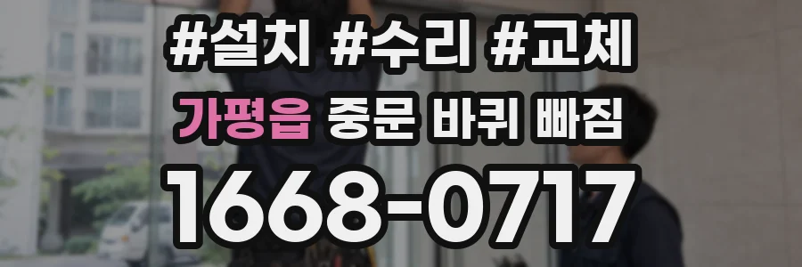 가평읍 중문 바퀴 빠짐