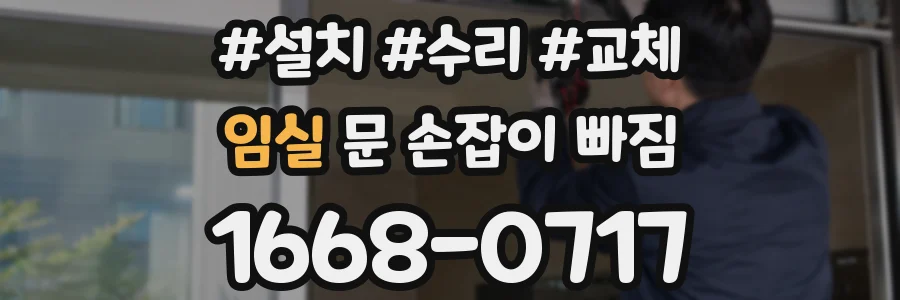 임실 문 손잡이 빠짐