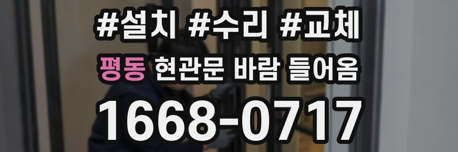평동 현관문 바람 들어옴