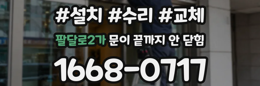 팔달로2가 문이 끝까지 안 닫힘
