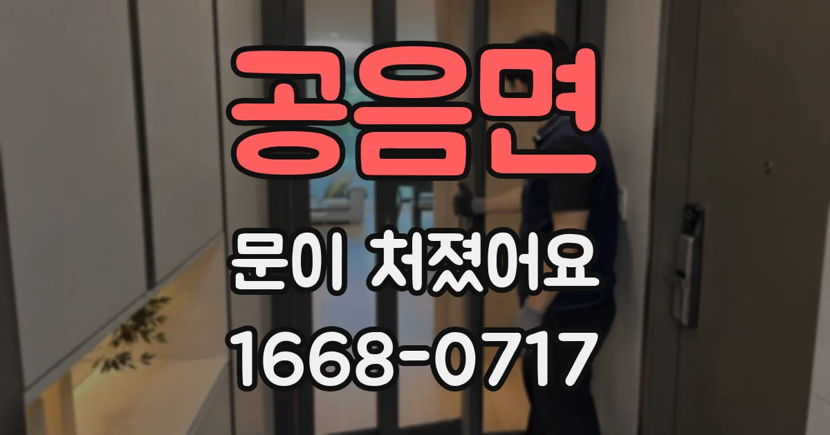 공음면 문이 처졌어요
