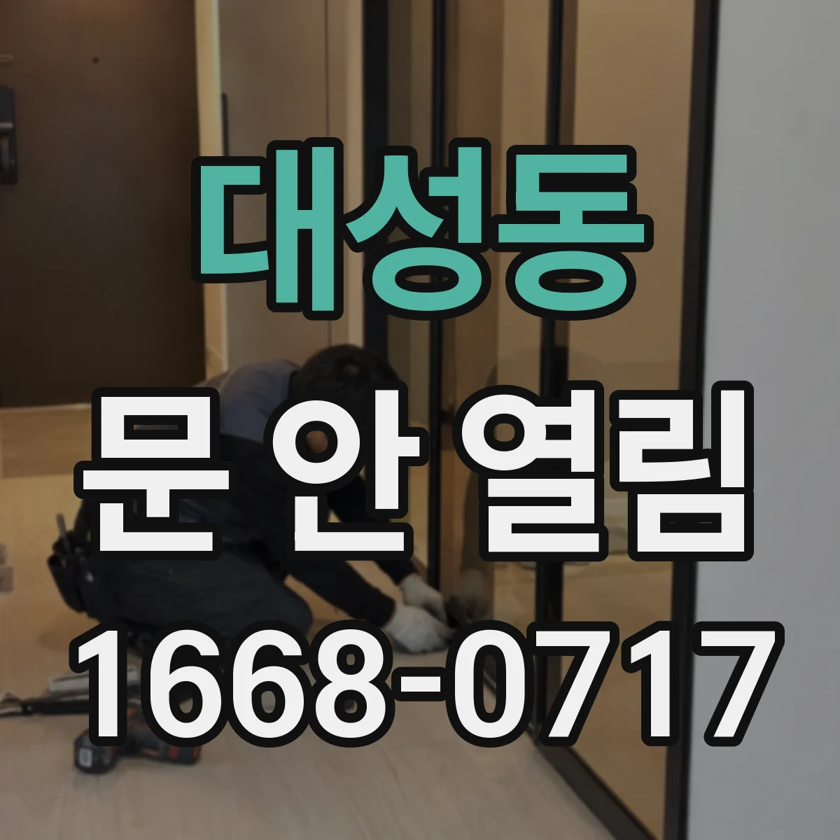 대성동 문 안 열림
