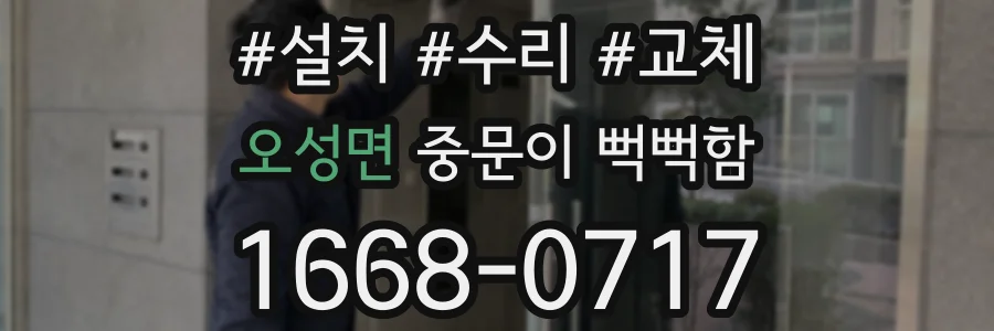 오성면 중문이 뻑뻑함