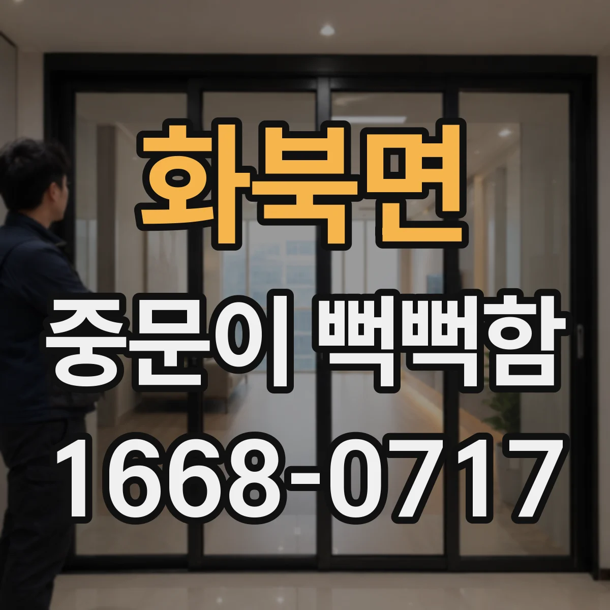 화북면 중문이 뻑뻑함