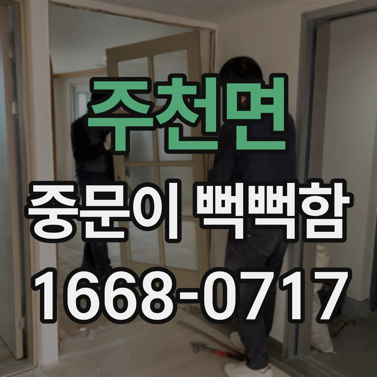 주천면 중문이 뻑뻑함