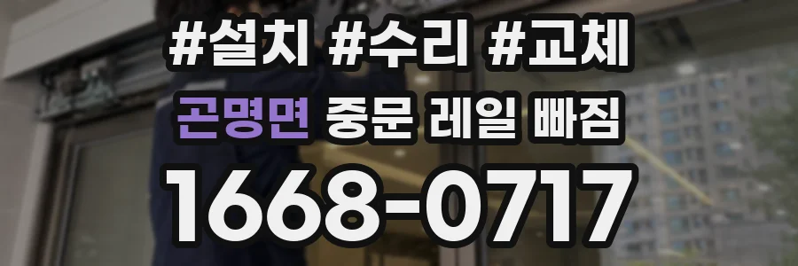 곤명면 중문 레일 빠짐