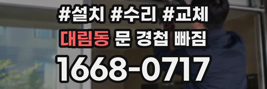 대림동 문 경첩 빠짐