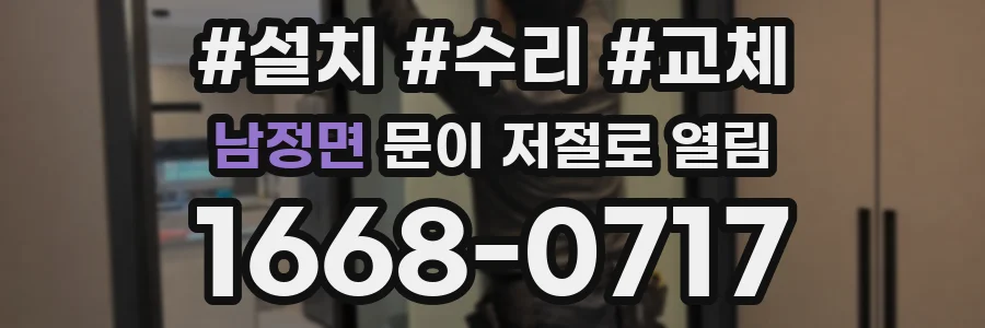 남정면 문이 저절로 열림