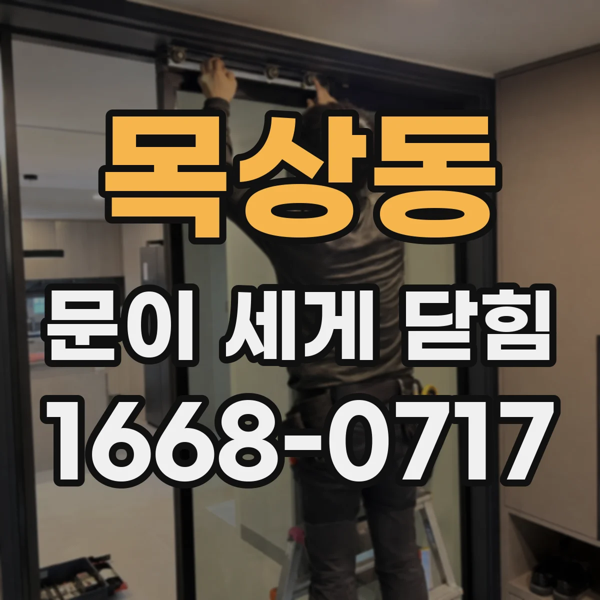 목상동 문이 세게 닫힘