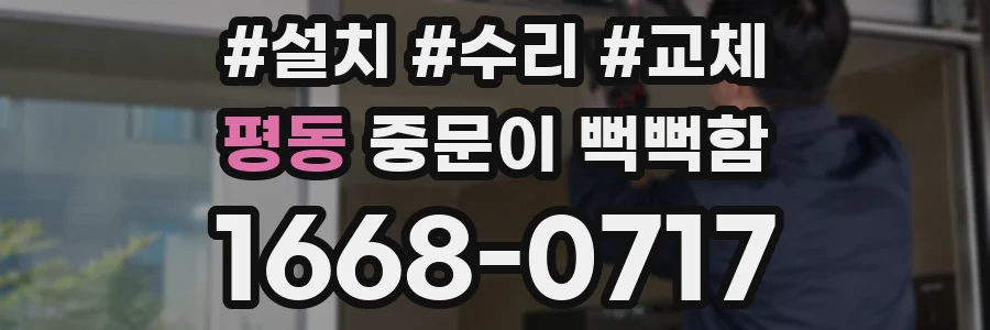 평동 중문이 뻑뻑함