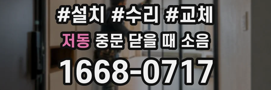 저동 중문 닫을 때 소음