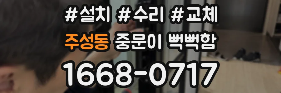 주성동 중문이 뻑뻑함