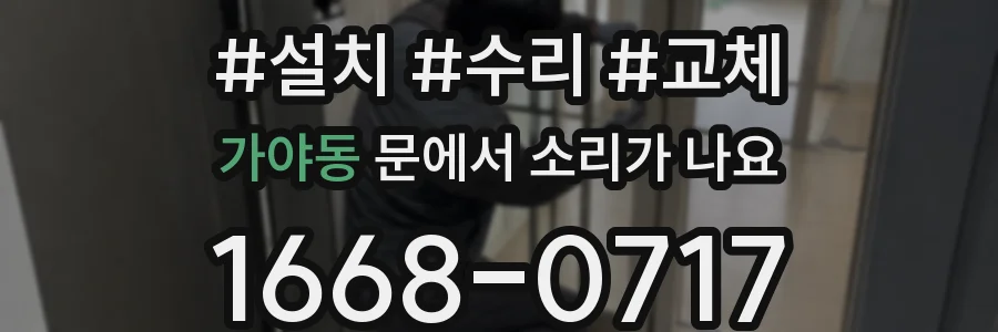 가야동 문에서 소리가 나요