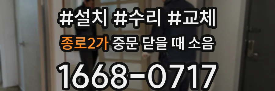 종로2가 중문 닫을 때 소음