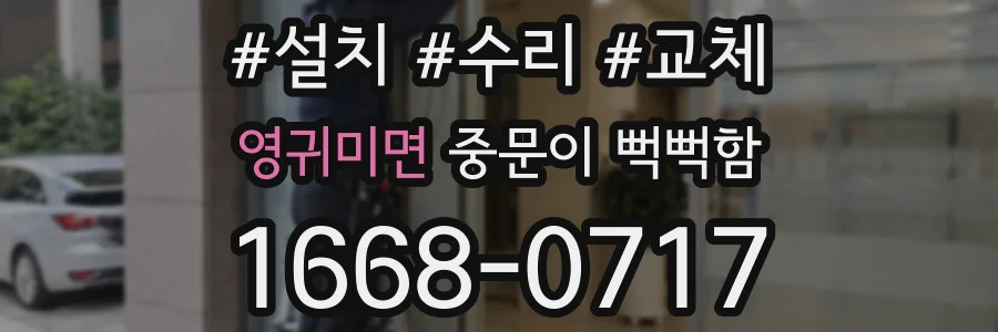 영귀미면 중문이 뻑뻑함